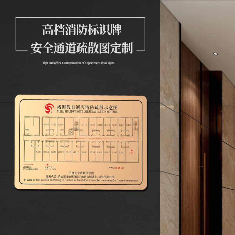 高档酒店消防疏散图消防标识标牌写字楼商超灭火器消火栓提示牌墙贴民宿客房紧急疏散指示牌亚克力标识牌定制