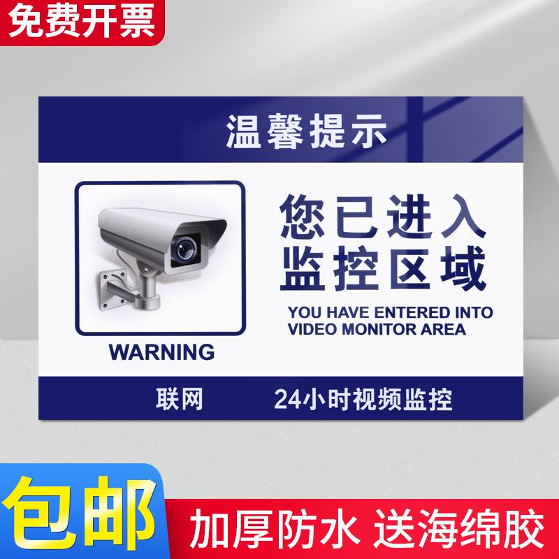 你已进入监控提示牌温馨提示24小时视频监控覆盖区域警示牌内有监控行为警告标志指示牌加厚PVC防水标牌