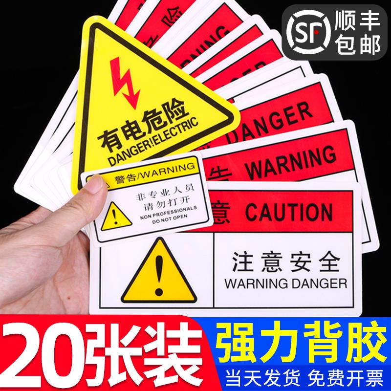 当心触电标识警示贴小心防触电当心夹手有电危险贴纸机械伤人设备安全生产电工电箱用电标识牌警告标志牌定制