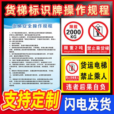 货梯标识牌操作规程电梯设备安全标识贴警示牌使用守则制度牌消防安全制度牌货梯使用管理制度货运电梯标牌