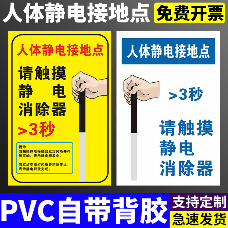 人体静电接地点请触摸静电消除器 定制防水贴纸PVC板铝牌安全标识警示标识提示牌标志牌定制定做