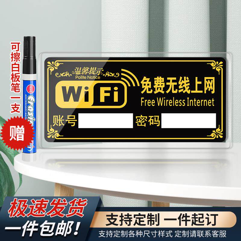 WiFi无线上网络覆盖温馨提示牌子亚克力定制订做酒店宾馆店铺商店免费账号密码标语标识墙贴手写可擦指示牌大