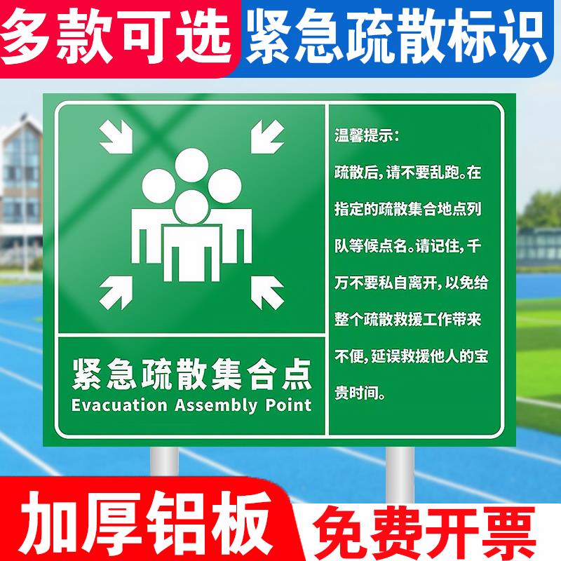 紧急疏散集合点 消防疏散指示标志 应急避难场所 地下防空洞标识标志 立柱式铝板折边反光标牌定制