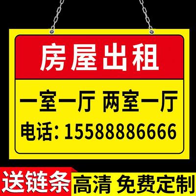 出租牌子招租广告牌房屋出租标识牌有房出租牌子挂牌出租房告示牌公寓旺铺住宅招租告示牌联系方式标志牌定制