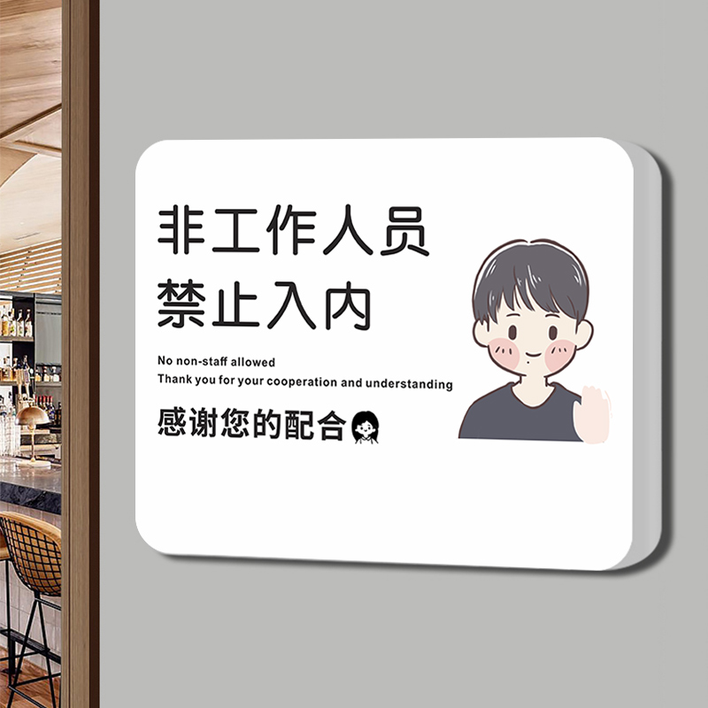 厨房重地闲人免进标识牌门牌非工作人员禁止入内顾客止步警示牌仓库办公生产重地指示标志非请勿入提示牌定制