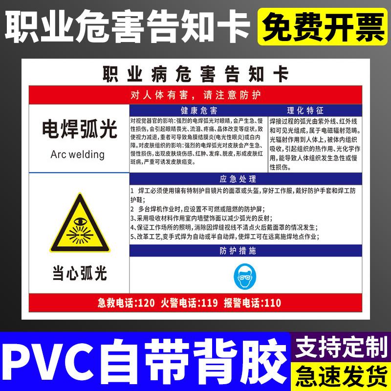 电焊弧光职业病危害告知卡粉尘职业病危害警示标识牌高温噪声职业病危害防治公告栏电焊烟尘弧光焊锡告知牌