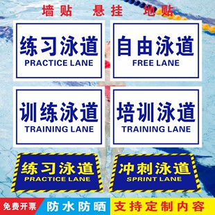 训练泳道长游泳道快速泳道练习泳道冲刺泳道游泳馆标识牌墙自由泳道培训泳教学泳道贴泳池挂牌防滑地贴定订制