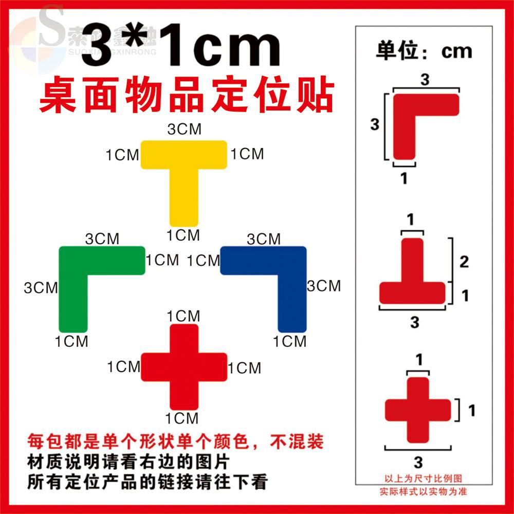 桌面定位贴5s6S7s物品标识贴四角定置标志贴直角贴L型T型十型桌贴标示物品摆放定位贴磨砂耐磨贴3*1CM 可定做