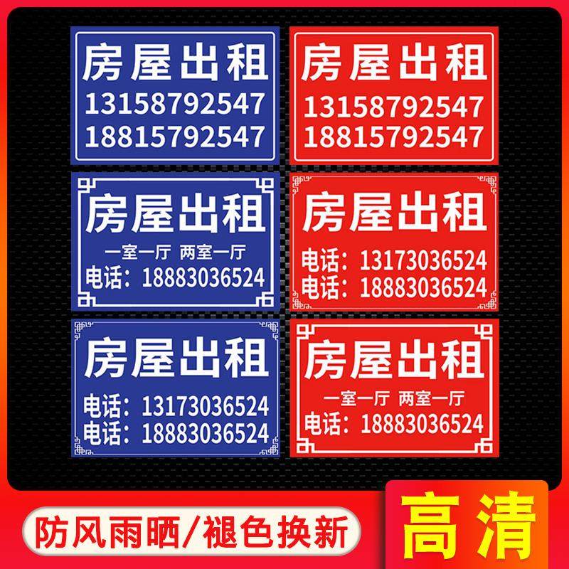 房屋出租广告贴门面出租房招租牌房屋转让标识牌出租标牌挂牌贴纸吉房出租牌定制旺铺店铺转让海报门头广告牌图片