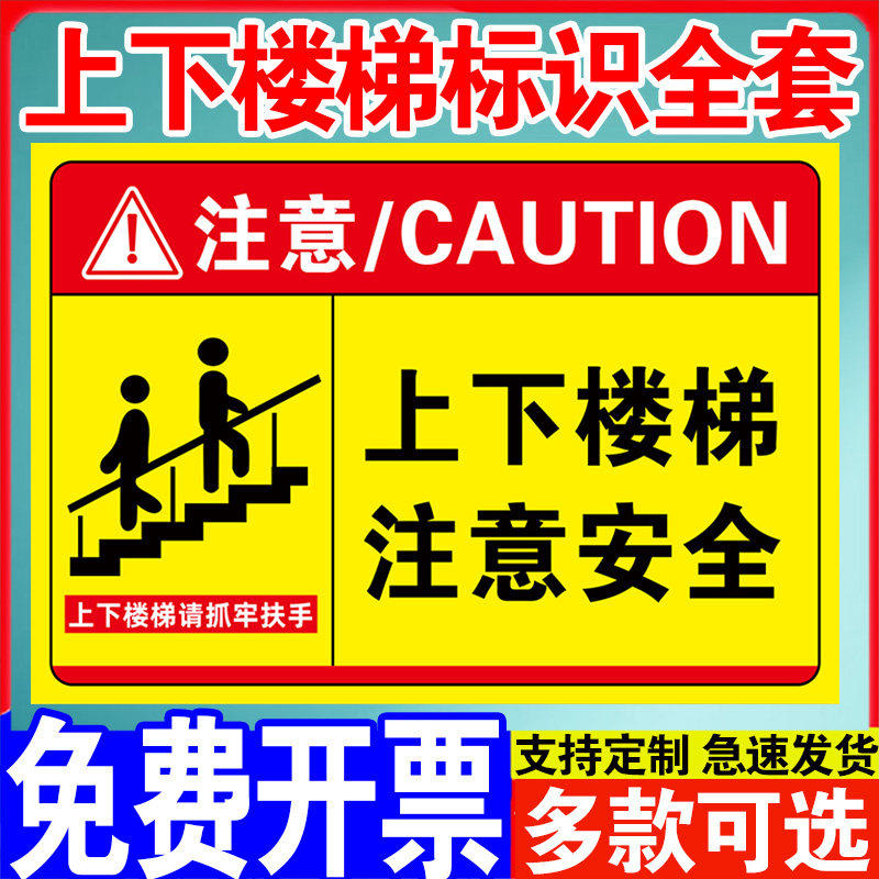 上下楼梯注意安全提示贴自动扶梯安全标识注意脚下防止摔倒安全提示牌美容店当心跌倒贴温馨提示标志标语定制