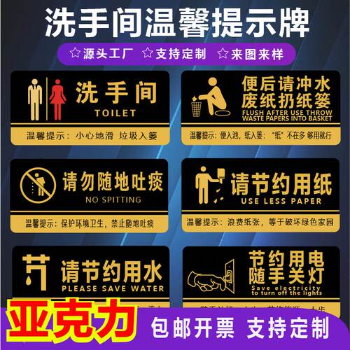 亚克力洗手间标识牌请勿禁止吸烟男女厕所卫生间小心地滑警示标语温馨提示牌墙贴办公室门牌定制标志指示牌