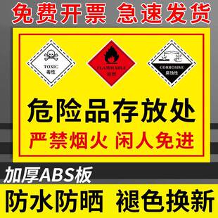 危险品标识牌危化品标志牌危险化学品暂存间仓库标识标签存放处储存柜化学品周知卡指示牌安全警示贴纸定制82