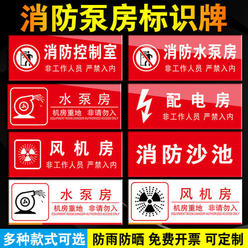 消防泵房标识牌消防水泵房消防控制室标志牌配电室排烟风机房电梯机房燃气房锅炉房警示牌标示牌提示牌亚克力