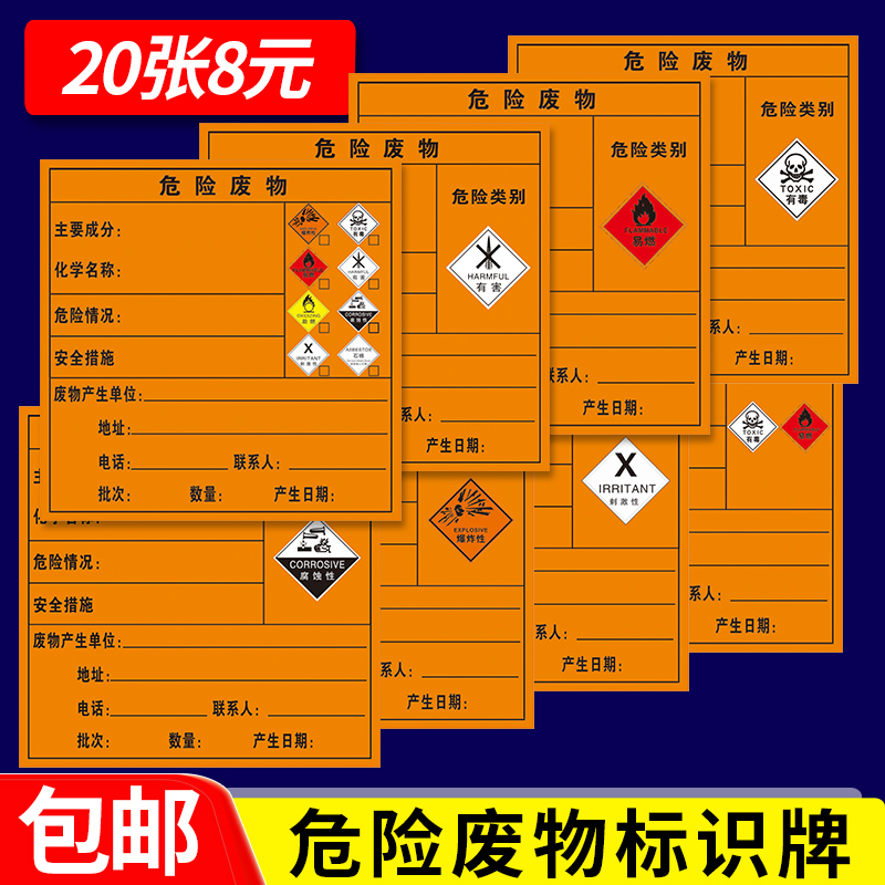 危险废物标识牌危废贮存场所污水雨水废气噪声一般固体排放口环保污染物种类警示标志警告提示标示贴标签