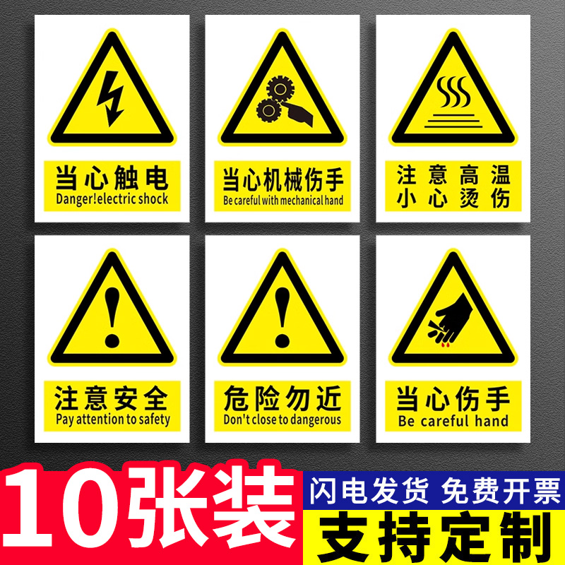 当心夹手安全警示标识贴注意安全当心伤手低温弧光激光卷入请勿直视提示贴机械设备配电箱当心触电警示牌定制