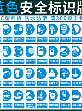 实验室安全标识牌工厂生产车间指示牌蓝色必须穿戴防毒面具防护服安全帽警示牌定制持证上岗注意通风系安全带