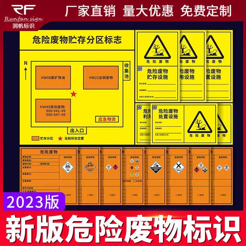 新版危废标识牌2023危险废物标识牌贴贮存设施警示牌仓库暂存间分区标志牌危废全套新国标提示牌有毒标签贴纸