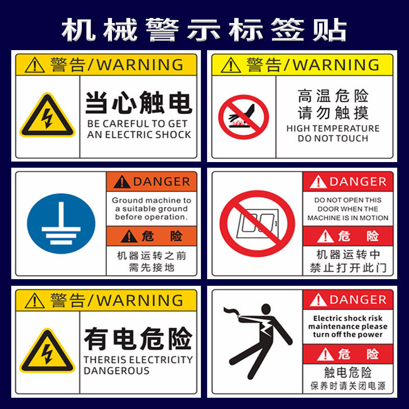 有电危险警示标签贴纸机械设备安全用电标识当心带电小心触电闪高压警示牌标志高温机械伤人电箱机器可定制