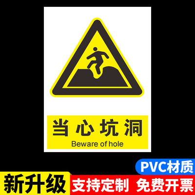 当心坑洞施工安全标识牌工地安全标志牌贴纸定做装修现场安全警示牌警告标示牌闲人免进告知牌提示牌