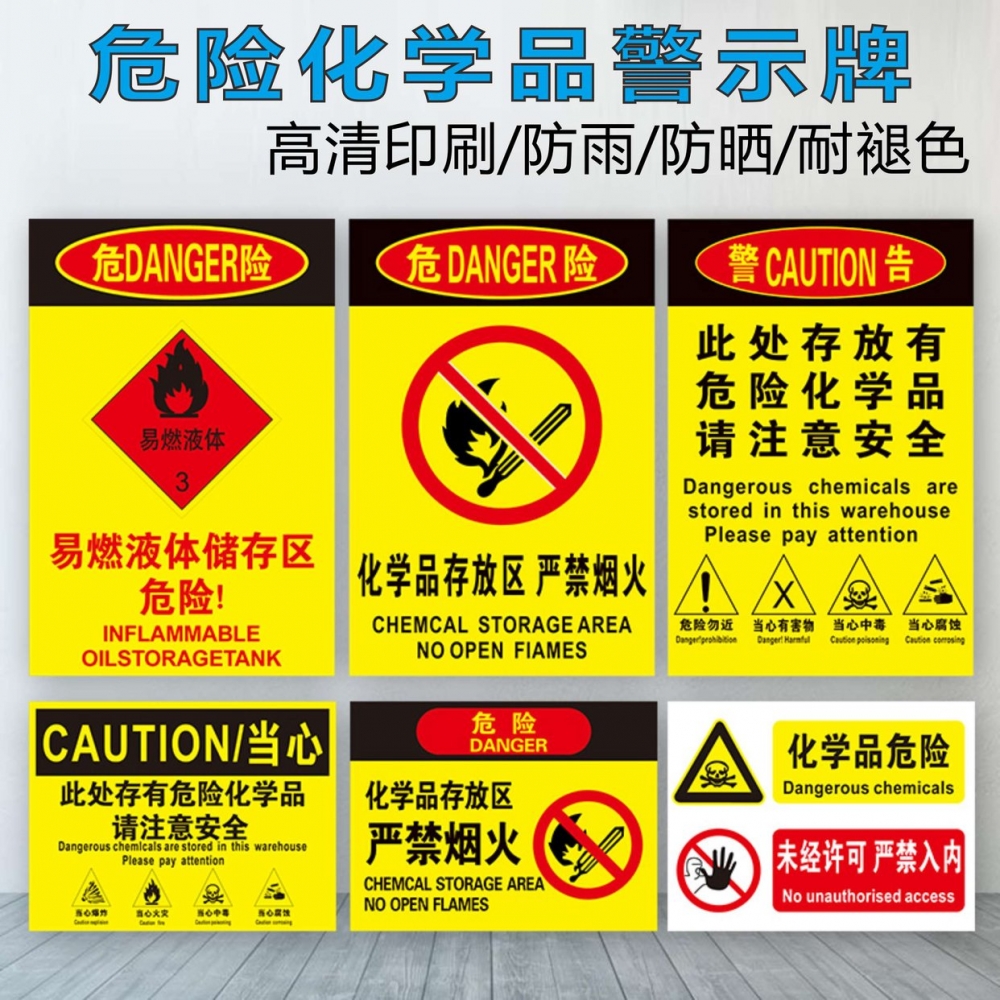 危险标识牌化学品标识牌易制毒消防安全制度易制爆危化品标识牌安全仓库牌铝板危险废物仓库化学品仓库注意