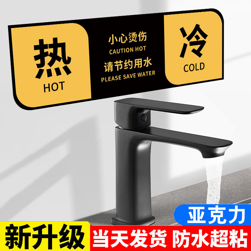 冷热水标识贴水龙头冷热标识贴冷热开关标识贴小心烫伤提示贴高级家用亚克力定制温馨提示牌卫生间提示牌定制
