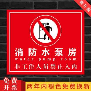 消防水泵房标识牌消防控制室标识标牌水箱配电房车间生产水泵接合器标识牌重点部位应急值班室警示牌定做定制