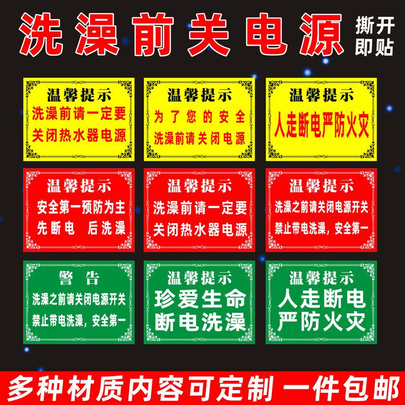 器电源安全警示牌节约用水用电标识贴酒店宾馆人走断电警示牌贴纸定制