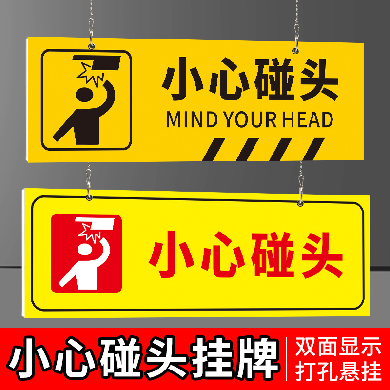 小心碰头提示牌挂牌扶梯电梯警告标志当心撞头防撞安全指示牌小心台阶地滑标识牌悬挂牌请随手关门警示牌吊牌