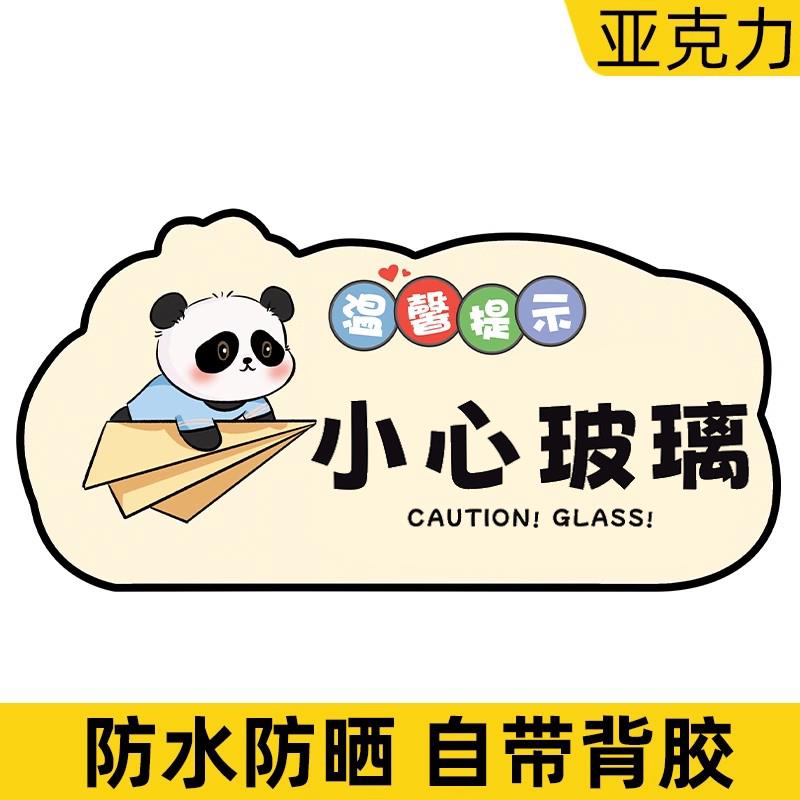 小心碰头提示牌注意安全标识牌定制小心玻璃防撞窗贴门贴店铺公共场所标语亚克力防水耐用创意牌订制