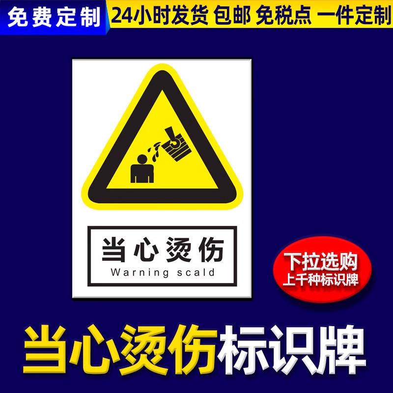 国际安全警示牌消防标示牌安全标识牌车间施工地生产警告标志牌提示贴标语当心烫伤严禁烟火禁止吸烟标牌定制