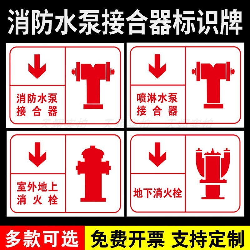 室外消火栓标识牌消防专用消防水泵结合器喷淋水泵接合器室外地上消火栓消防水泵房消防控制室标牌提示牌定制