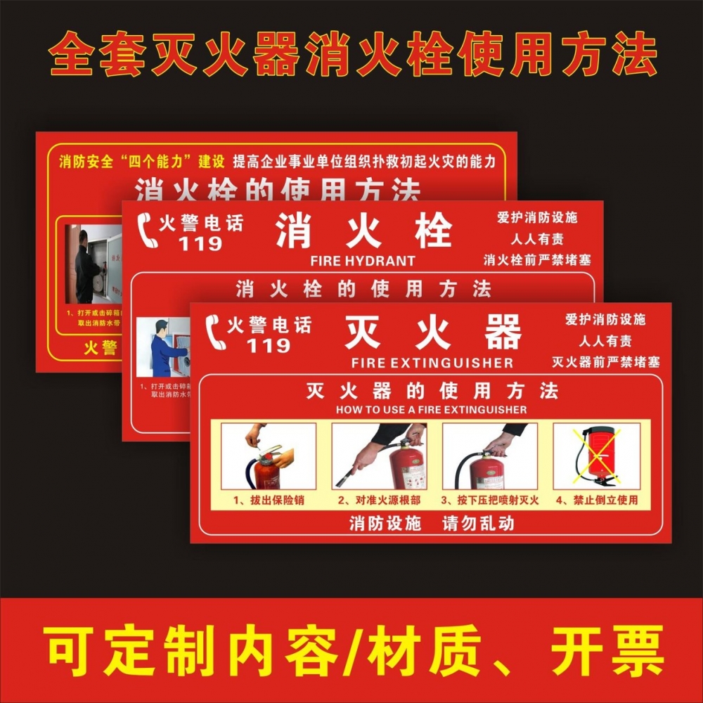 消防栓贴纸灭火器消火栓使用方法标识牌消防器材放置点指示牌安全警示牌提示标示牌墙贴定制做