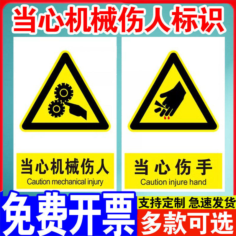 当心机械伤人机器冲压伤手安全警示标识牌小心卷入割手割伤标志提示牌警示牌铝板禁止伸手入内警告贴纸定制