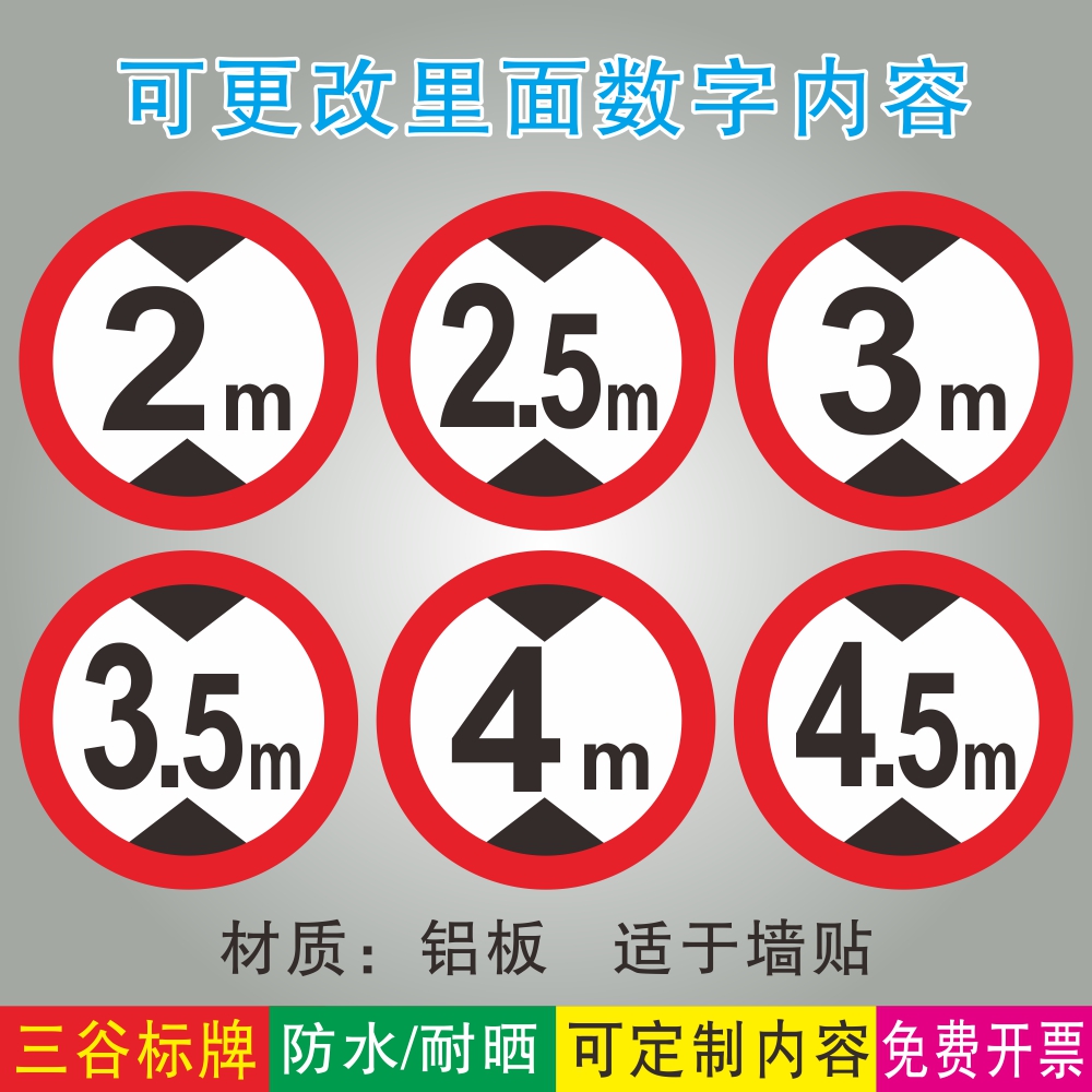 限制高度2米限高2.5m限高3米4m4.5米警示标牌 地下停车场地下车库出口处指示标识牌墙贴定制作