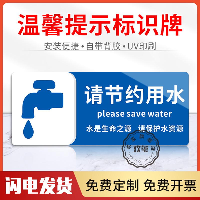 请节约用水标识牌亚克力温馨提示牌节约用电节约用纸洗手间请保持清洁便后请冲水向前一小步文明一大步标志牌
