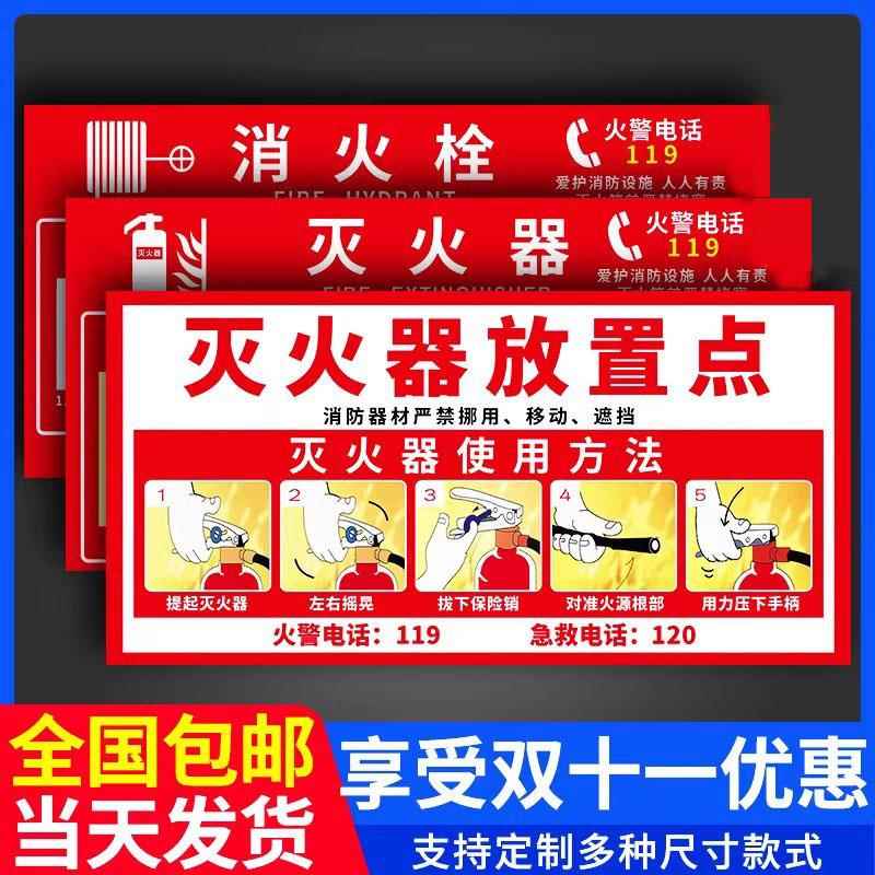 灭火器放置点标牌 消防栓消火栓使用方法说明工地安全制度标签贴纸消防器材警示检查卡标识定做指示标志定制