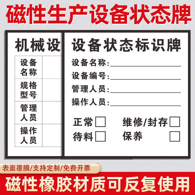 生产状态标识牌磁铁吸附方便移除清洁设备状态磁性设备当心触电有电危险伤人警示胶带安全出口温馨提示定制做