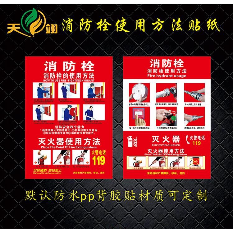消火栓消防栓灭火器标识贴纸的使用方法说明消防安全标识标志牌灭火器放置点使用方法指示牌验厂警示牌定做