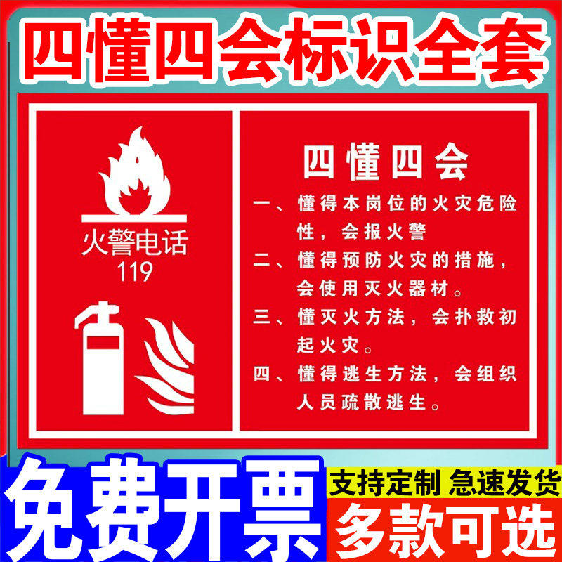 四懂四会警示标识牌火警电话119火灾消防器材严禁挪用干粉灭火器逃生自救十二招消火栓使用方法标识标牌标志