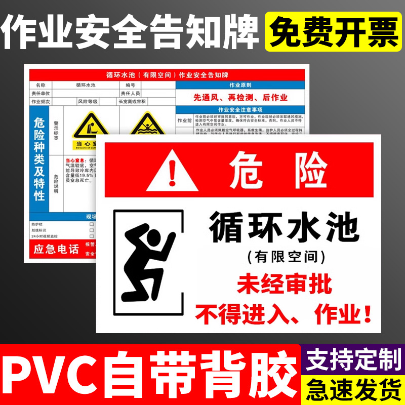 循环水池警示牌有限空间作业安全告知牌受限空间危险告知牌消防水池污水井化粪池冷库污水处理池标识牌