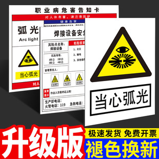 当心弧光安全警示标识牌工厂车间仓库警示标语标识牌禁止吸烟当心触电提示牌指示牌墙贴纸标志牌指示标牌定制