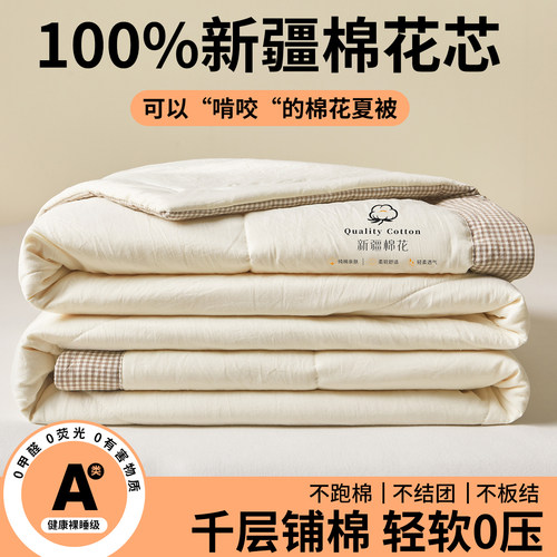 【夏天必选款】全棉夏凉被薄被子