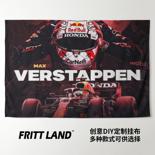 维斯塔潘F1红牛车队赛车手周边定制装饰海报背景墙布挂布墙布挂毯