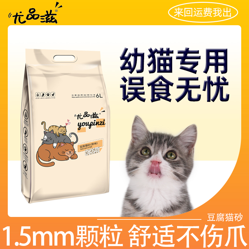 尤品滋植物豆腐猫砂细1.5mm除臭无尘奶香味结团猫啥冲厕所公斤