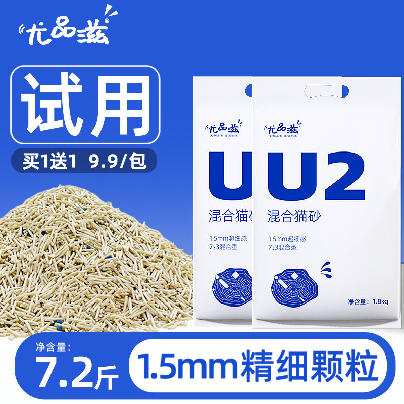 U2尤品滋猫砂膨润土豆腐猫砂混合猫砂除臭结团强原味猫咪用品包邮