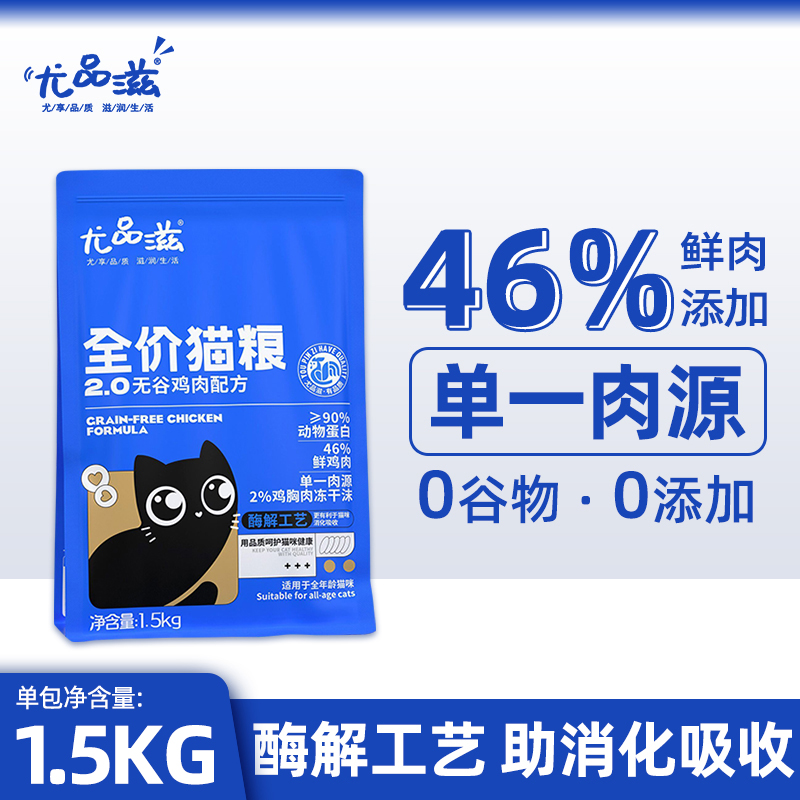全价成猫幼猫无谷低敏尤品滋