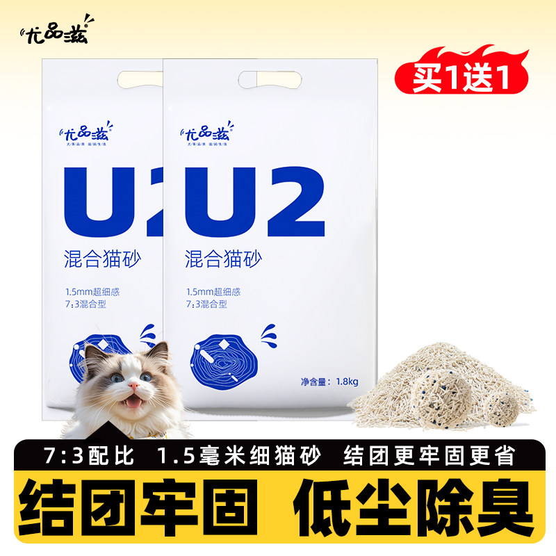 U2尤品滋猫砂膨润土豆腐猫砂混合猫砂除臭结团强原味猫咪用品包邮