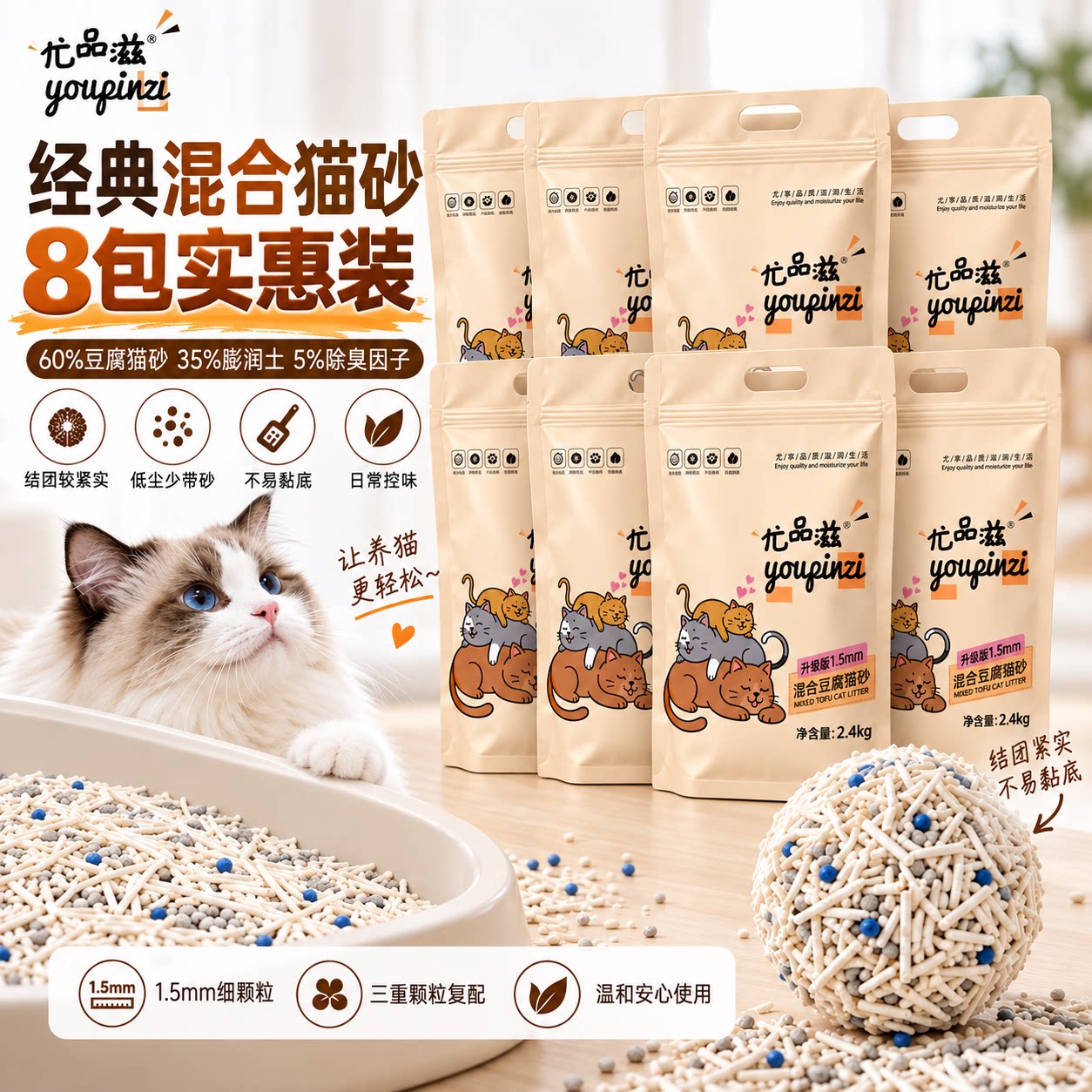 尤品滋猫砂膨润土豆腐砂混合砂1.5mm结团强健康除臭猫咪用品包邮