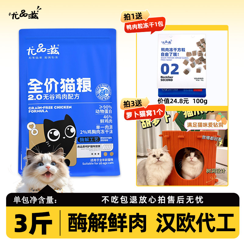 全价成猫幼猫无谷低敏尤品滋
