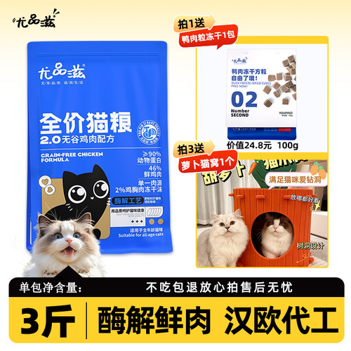 全价成猫幼猫无谷低敏尤品滋
